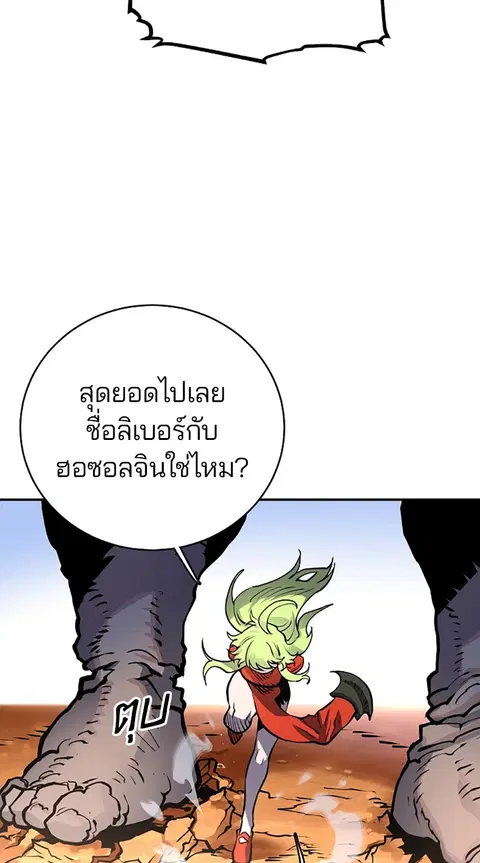 The Player ตอนที่ 13 — หน้า 44 จาก 93