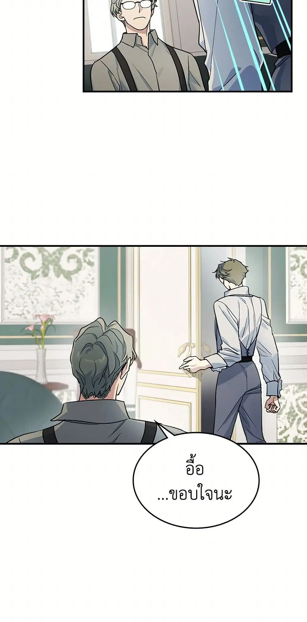 The Lady and the Beast ตอนที่ 93 — หน้า 15 จาก 34