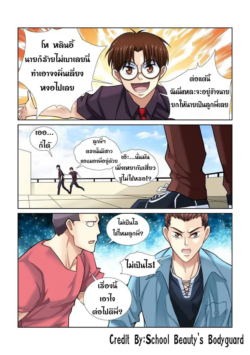 School Beauty’s Bodyguard ตอนที่ 20 — หน้า 1 จาก 8