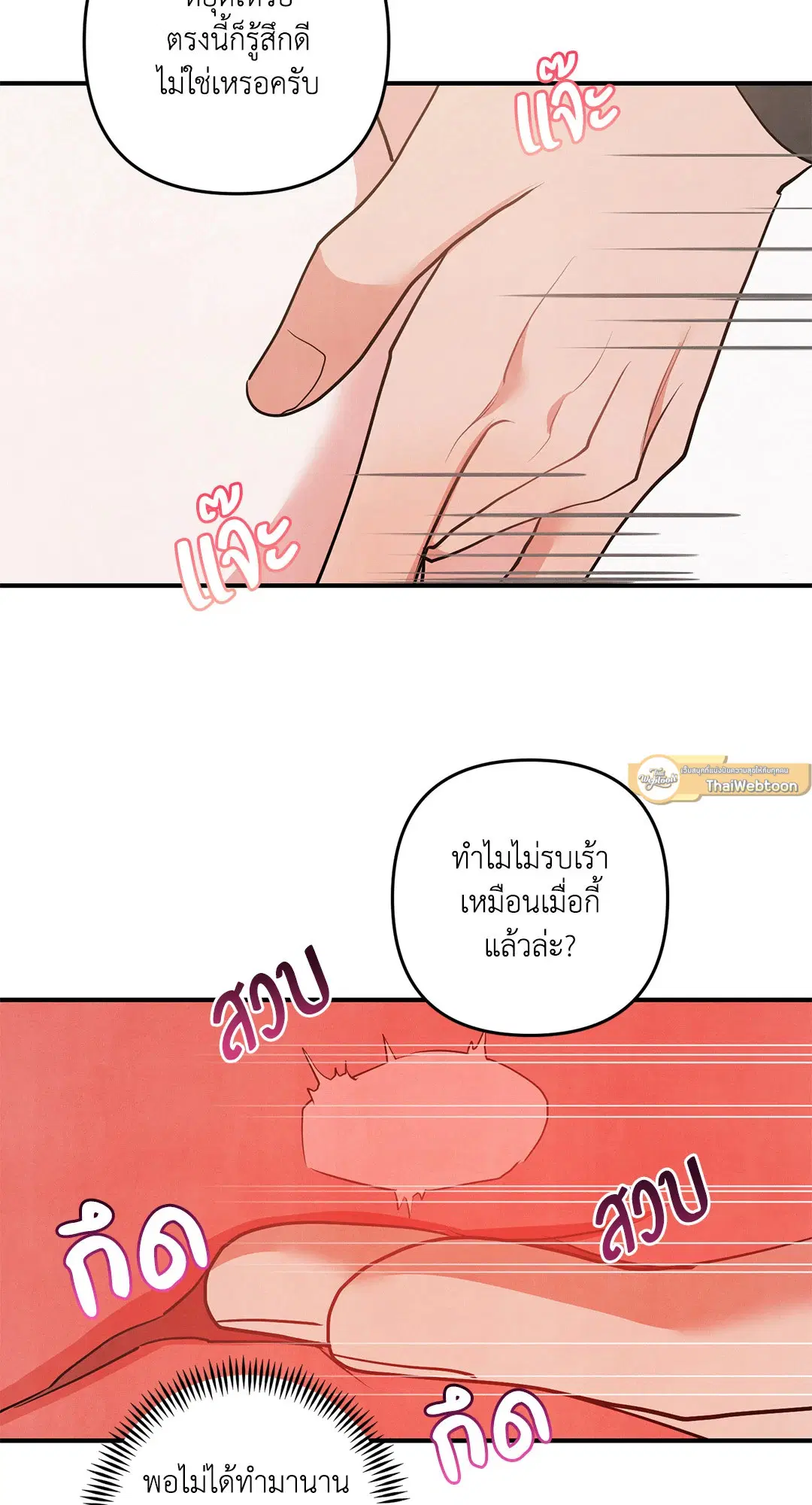 Roses and Champagne ตอนที่ 71 — หน้า 23 จาก 59