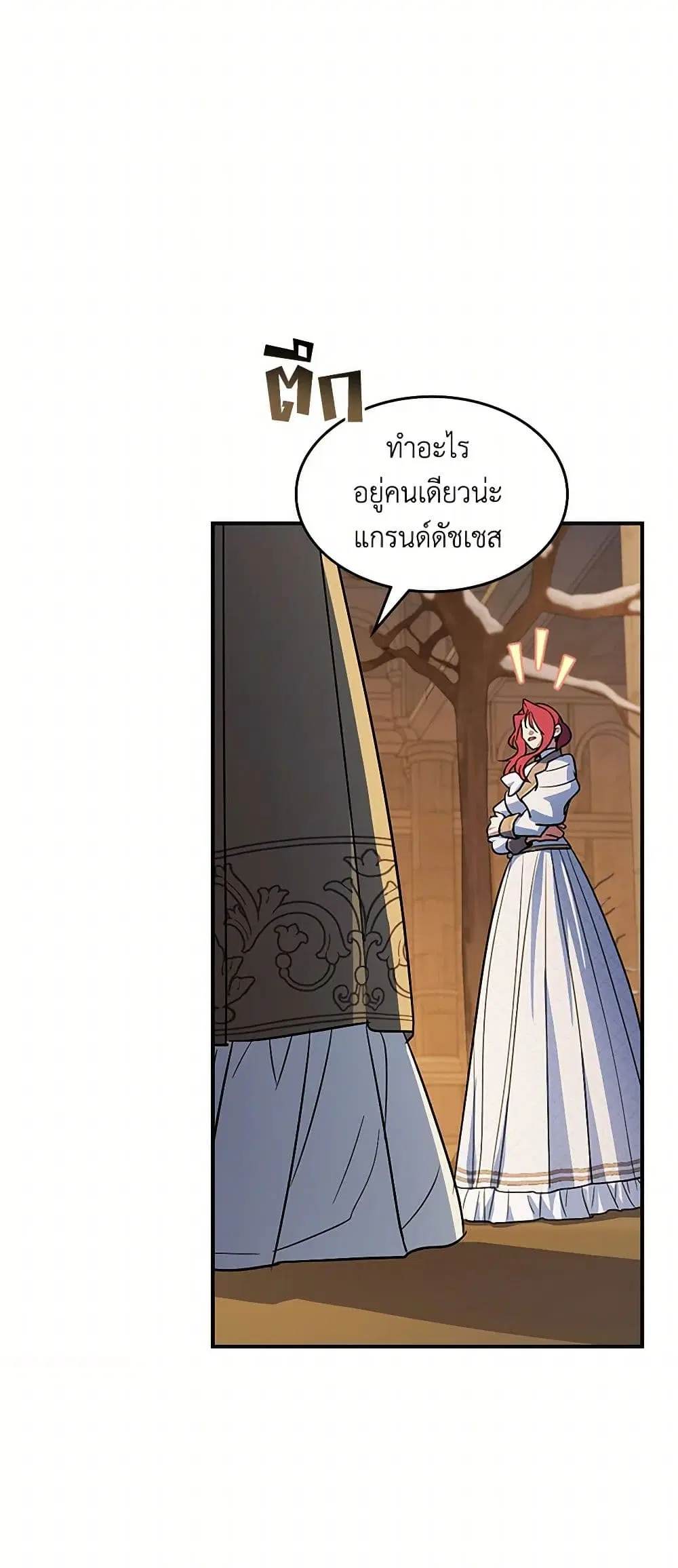 The Lady and the Beast ตอนที่ 155 — หน้า 20 จาก 43