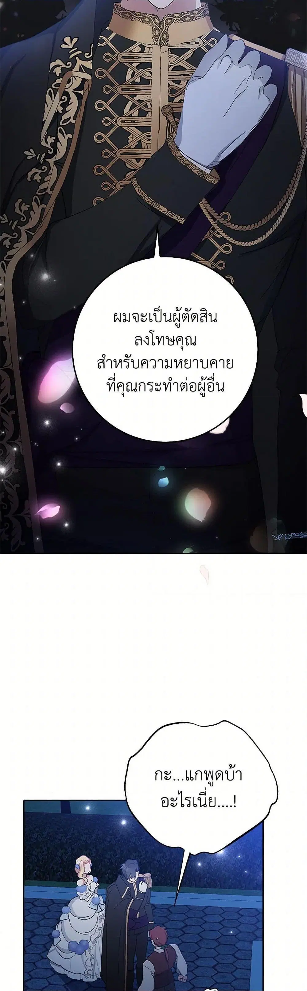 Please Marry Me Again! ตอนที่ 9 — หน้า 10 จาก 52