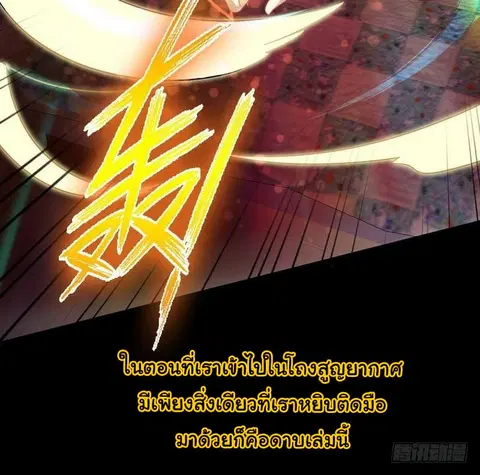 Immortal Swordsman in the Reverse World ตอนที่ 20 — หน้า 36 จาก 44