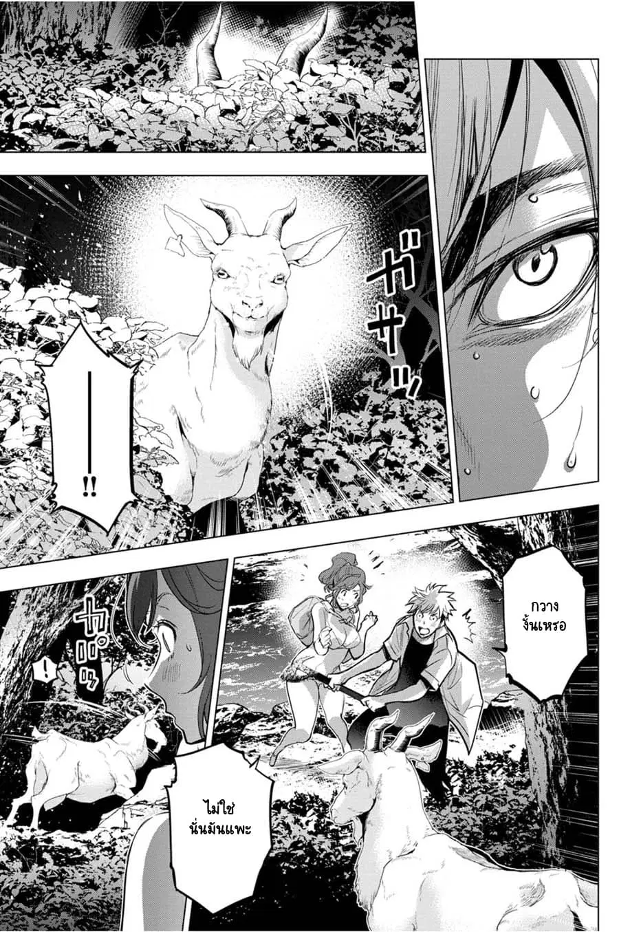 Ingoshima ตอนที่ 31 — หน้า 26 จาก 42