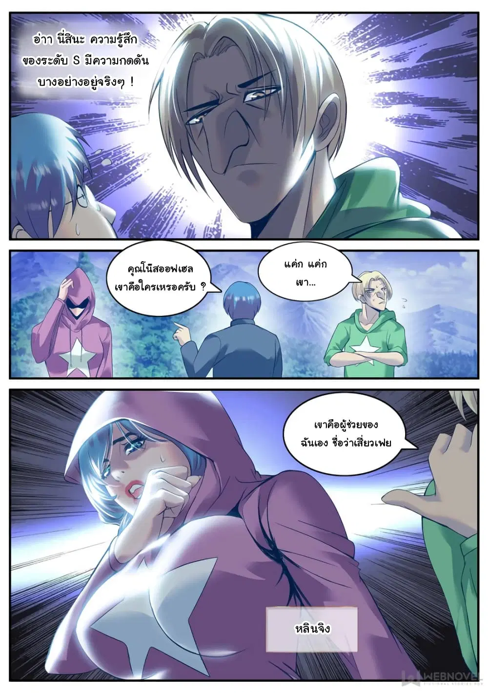 The Superb Captain in the City ตอนที่ 179 — หน้า 11 จาก 15