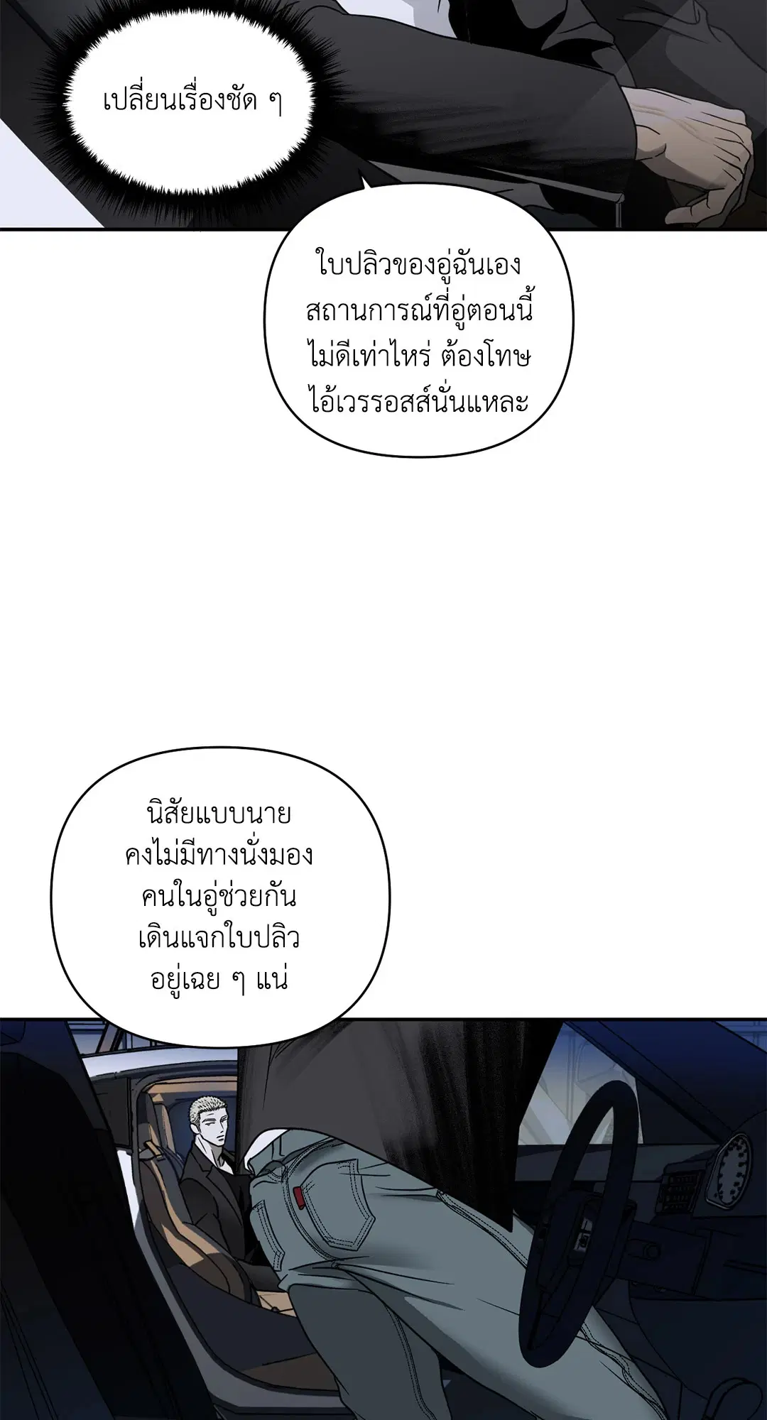 Shutline ตอนที่ 63 — หน้า 16 จาก 68