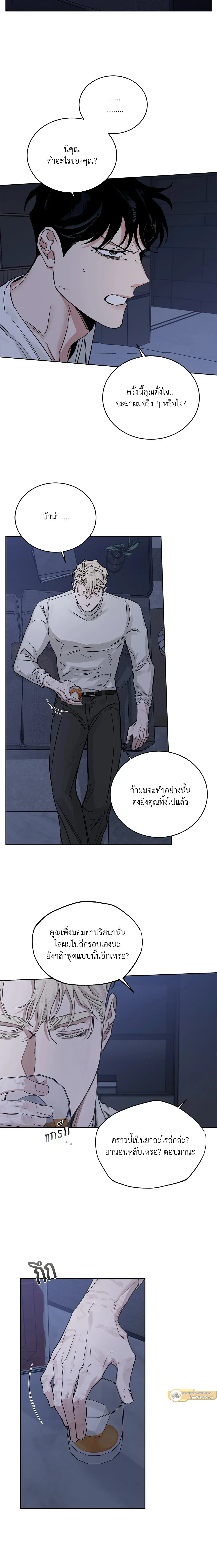 Roses and Champagne ตอนที่ 81 — หน้า 4 จาก 21