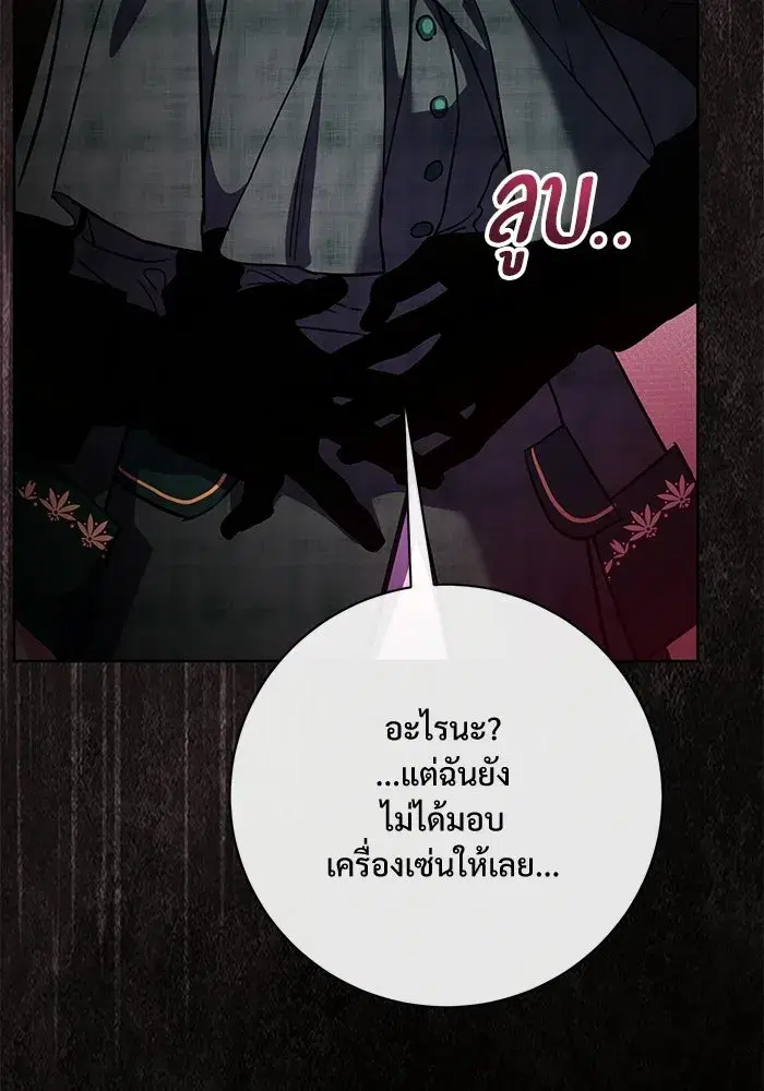 To My Husband’s Mistress ตอนที่ 113 — หน้า 52 จาก 125
