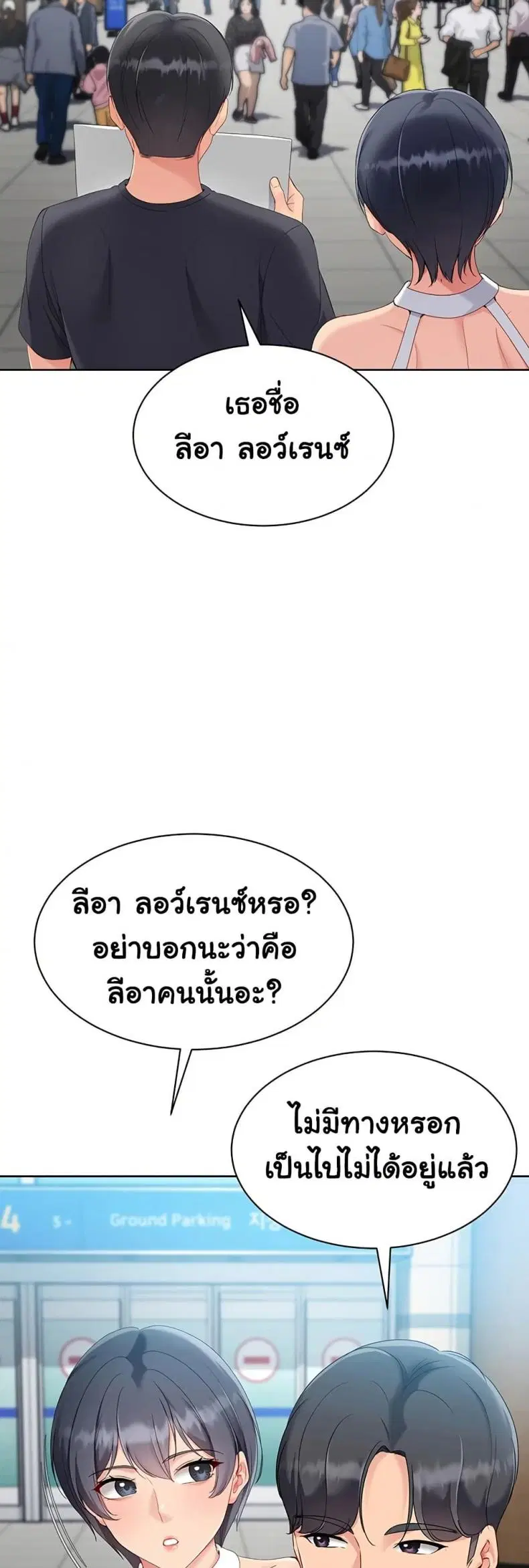 Set It! ตอนที่ 57 — หน้า 53 จาก 60