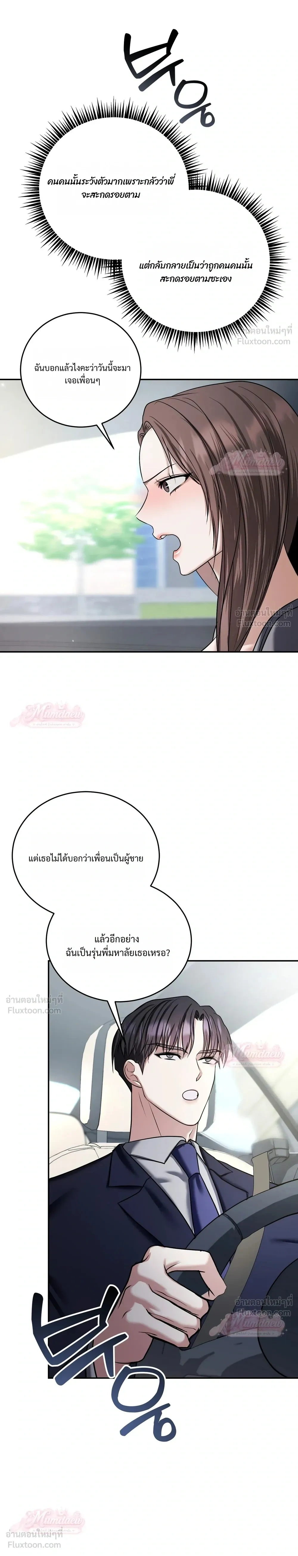 Meet During Ovulation – รักกันวันไข่ตก ตอนที่ 3 — หน้า 9 จาก 25