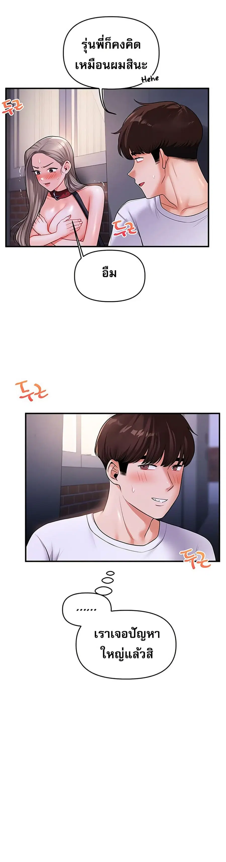 Relationship Reversal ตอนที่ 37 — หน้า 26 จาก 51