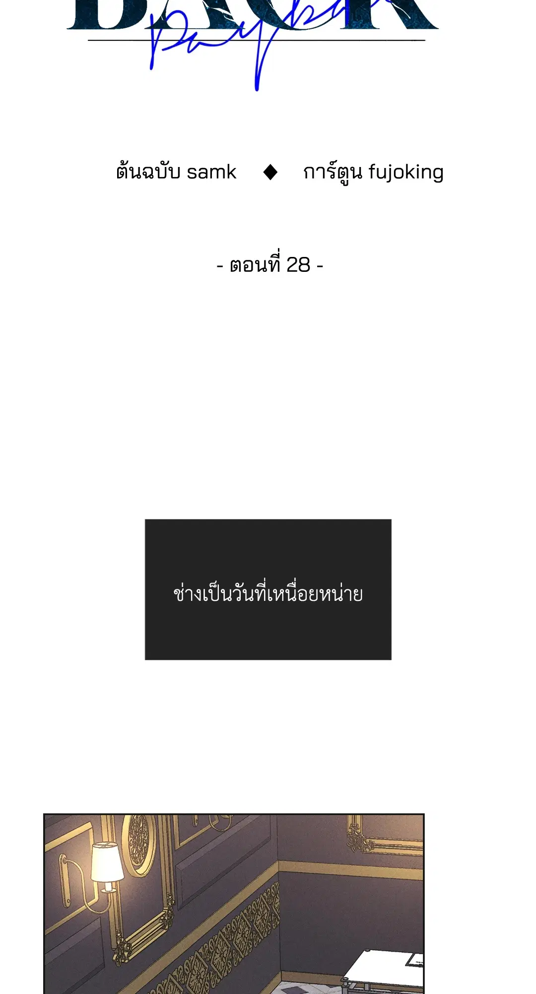 PAYBACK ตอนที่ 28 — หน้า 34 จาก 100