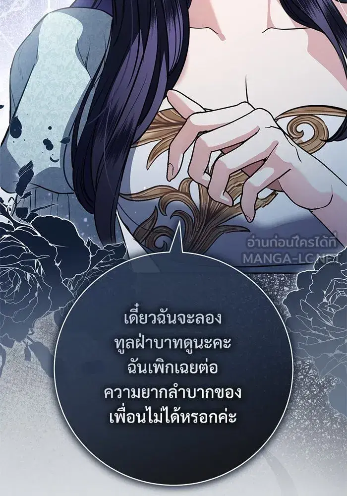 To My Husband’s Mistress ตอนที่ 73 — หน้า 102 จาก 104