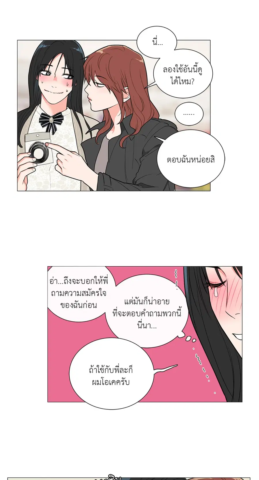 Sadistic Beauty ตอนที่ 89 — หน้า 31 จาก 37