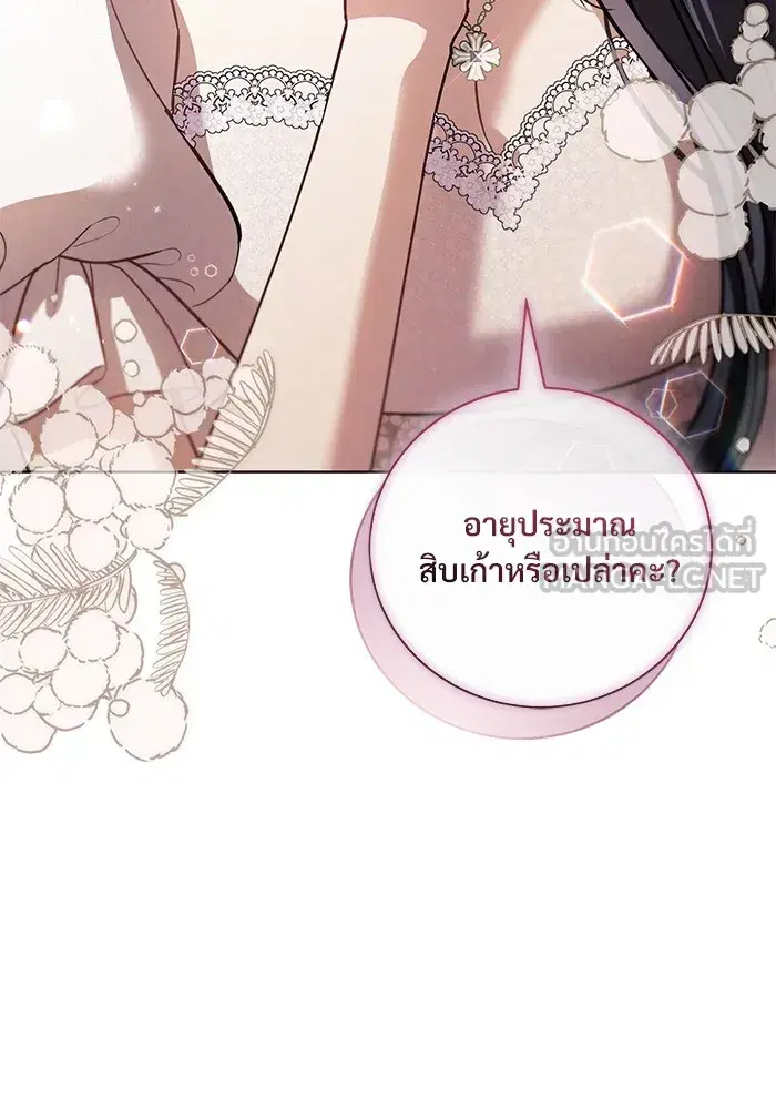 To My Husband’s Mistress ตอนที่ 28 — หน้า 18 จาก 112