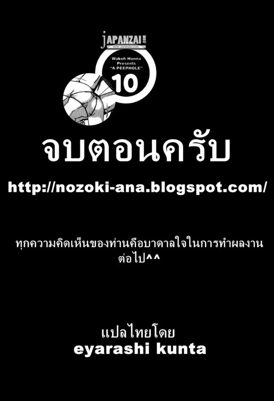 Nozoki Ana ตอนที่ 85 — หน้า 20 จาก 20