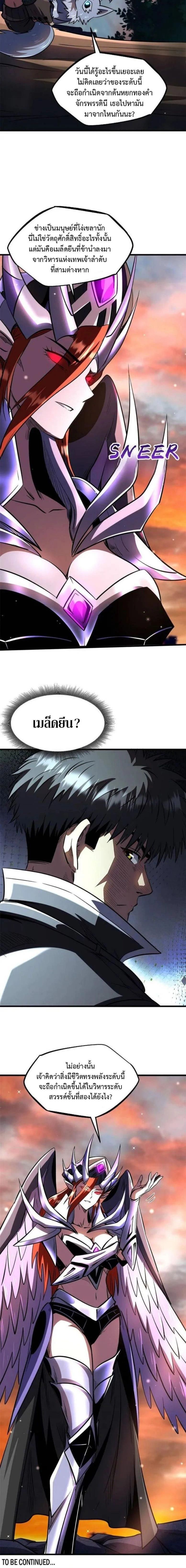 Super God Gene ตอนที่ 346 — หน้า 9 จาก 9
