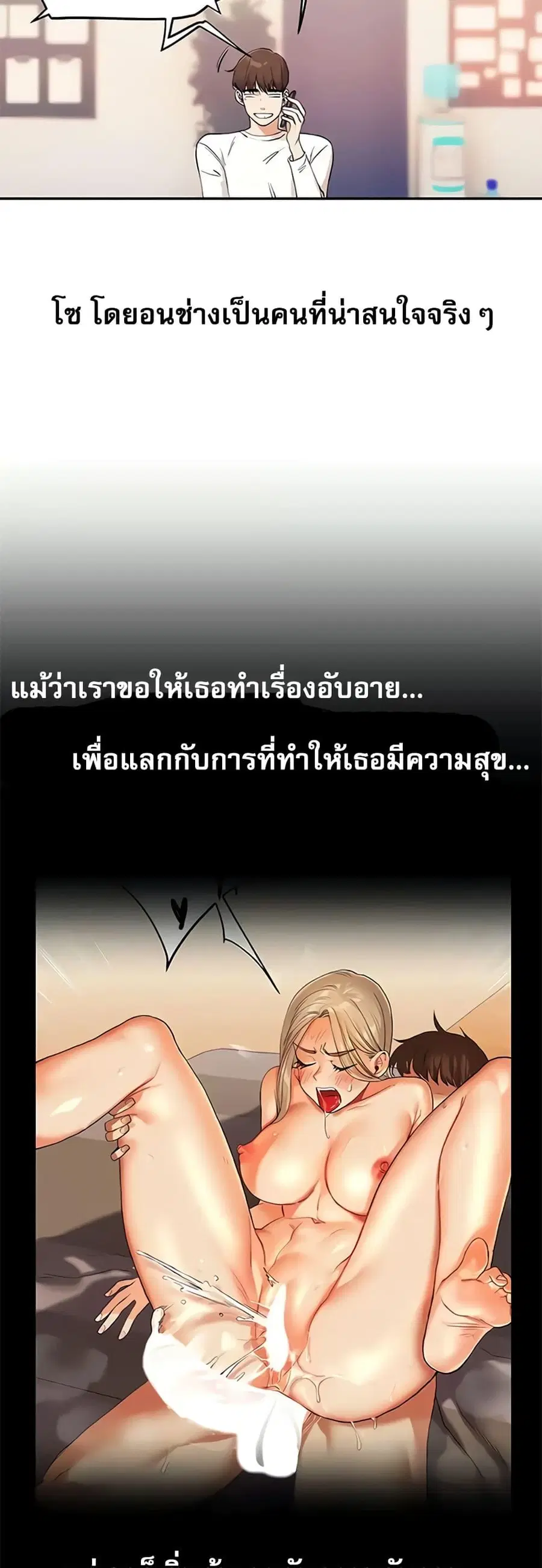 Relationship Reversal ตอนที่ 10 — หน้า 41 จาก 61