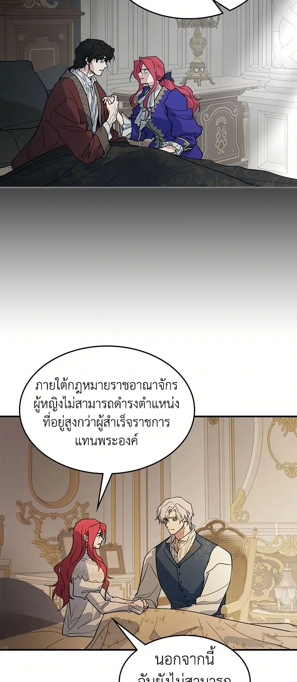 The Lady and the Beast ตอนที่ 130 — หน้า 13 จาก 41