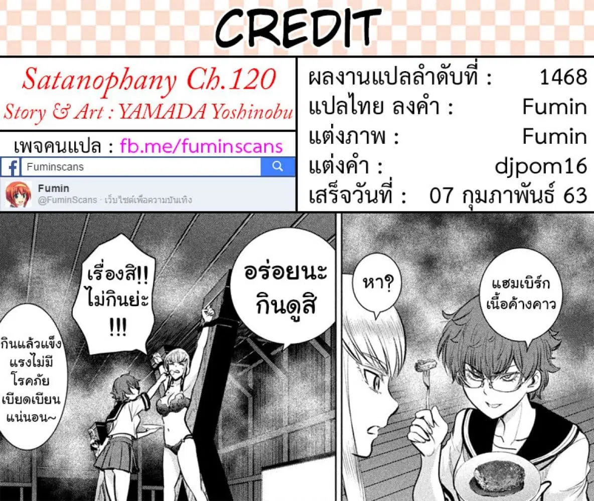Satanophany ตอนที่ 120 — หน้า 22 จาก 22