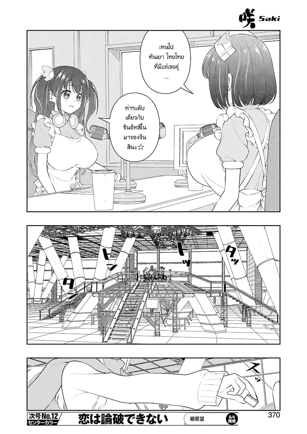 Saki ตอนที่ 231 — หน้า 9 จาก 18