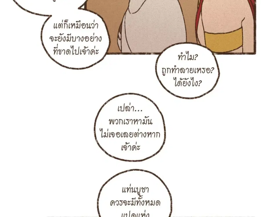 ENNEAD ตอนที่ 103 — หน้า 17 จาก 71