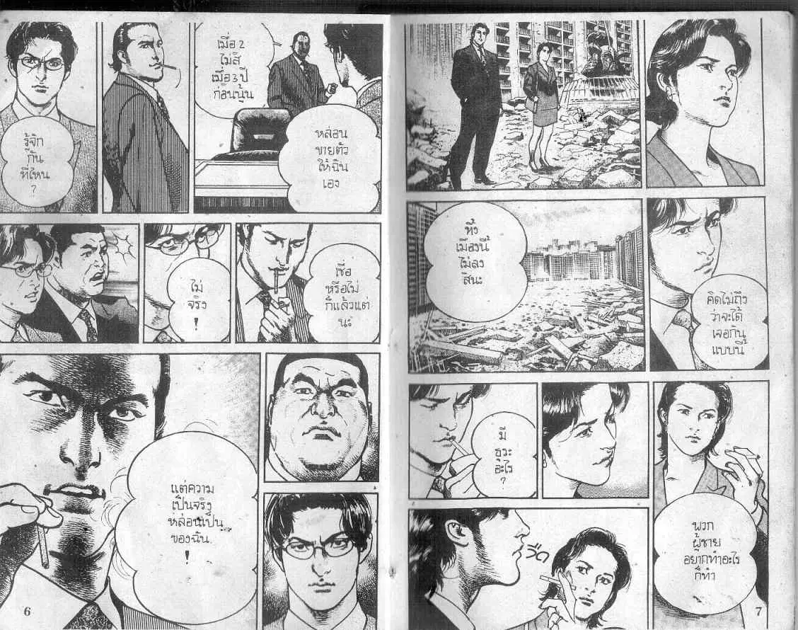 Heat ตอนที่ 119 — หน้า 3 จาก 14