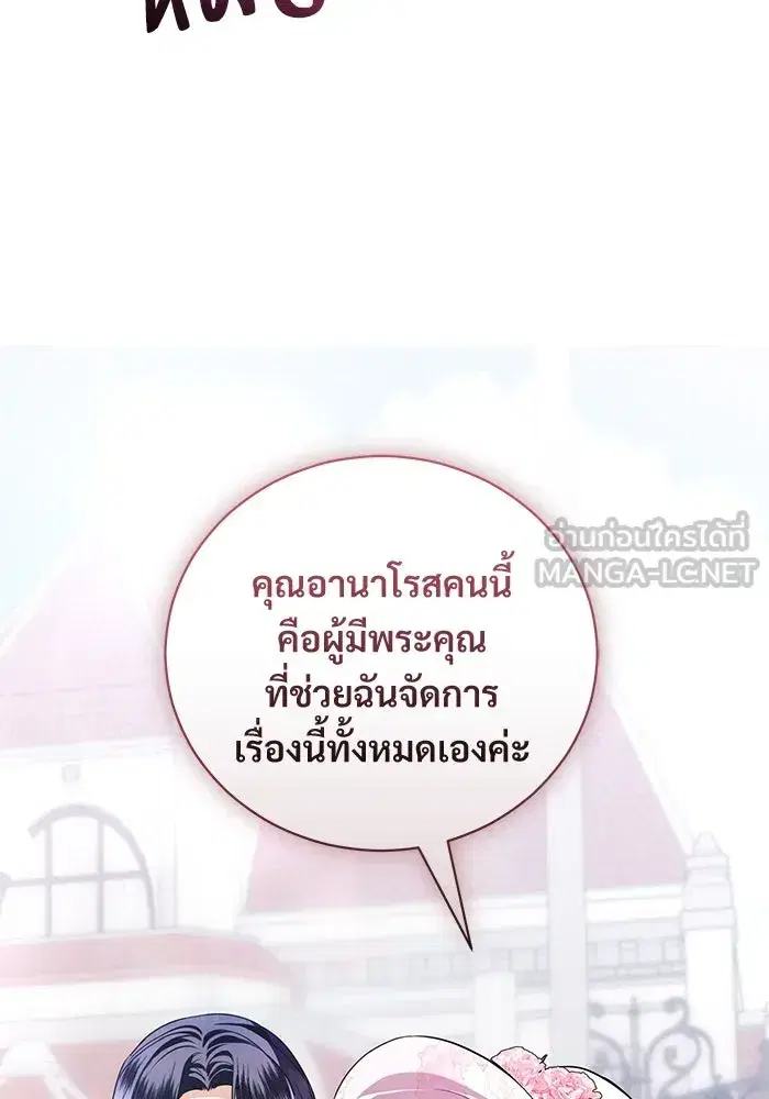 To My Husband’s Mistress ตอนที่ 36 — หน้า 90 จาก 102