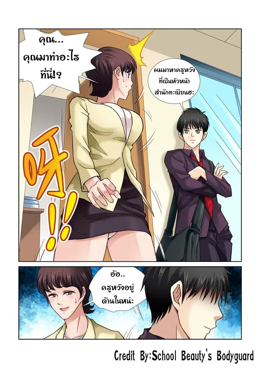 School Beauty’s Bodyguard ตอนที่ 14 — หน้า 4 จาก 8