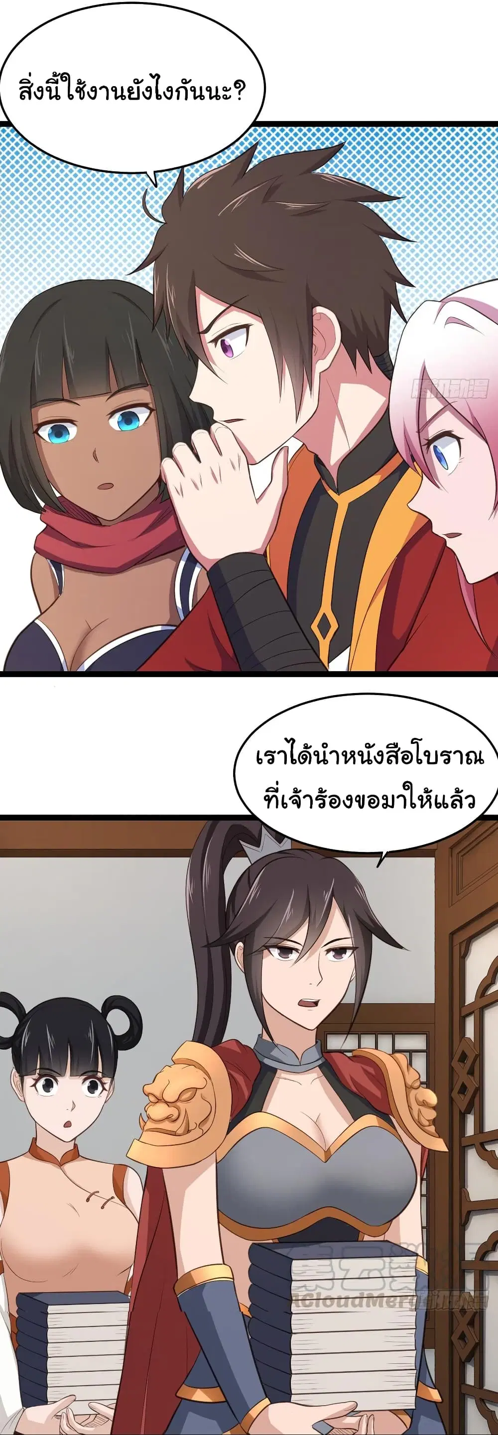 Super Harem Card ตอนที่ 83 — หน้า 3 จาก 27