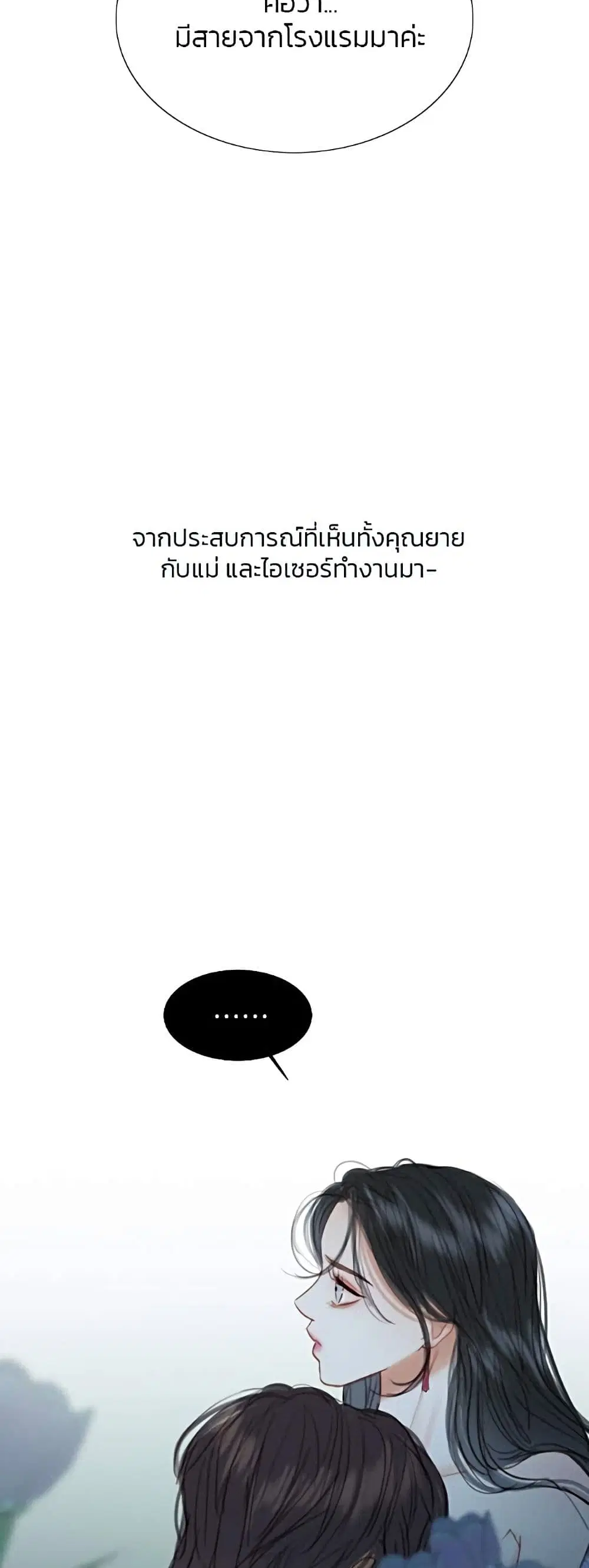 Serena ตอนที่ 21 — หน้า 54 จาก 62