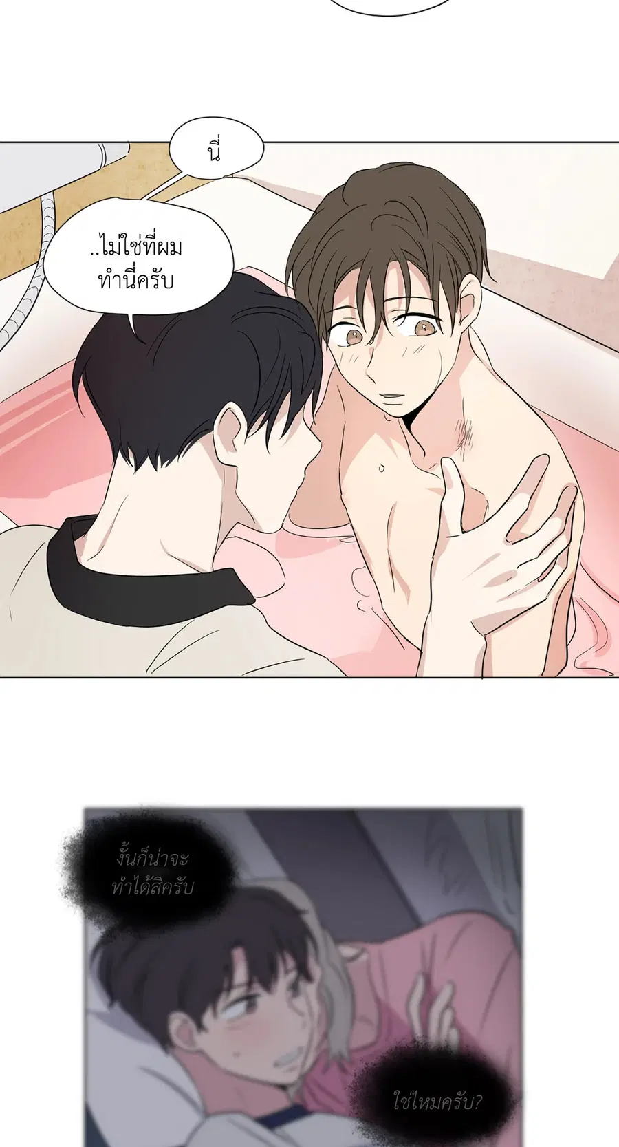 From Points of Three – รักสามมุม ตอนที่ 42 — หน้า 14 จาก 36