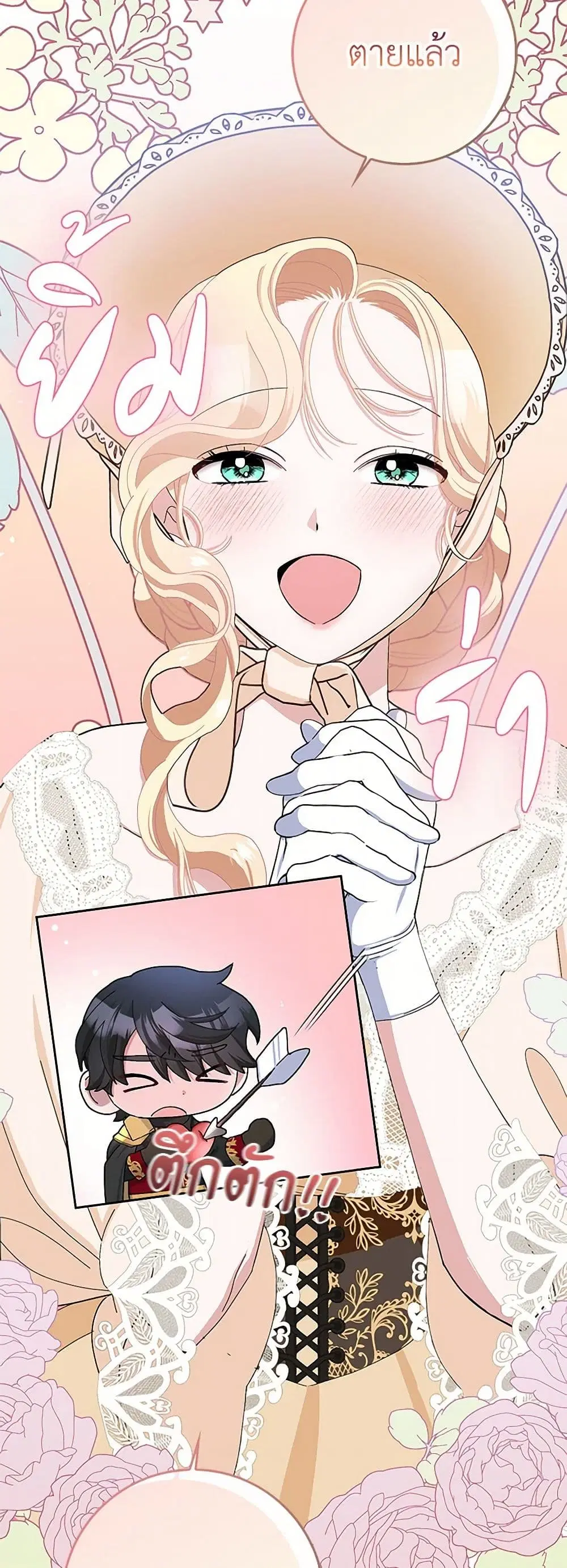 Please Marry Me Again! ตอนที่ 51 — หน้า 12 จาก 38