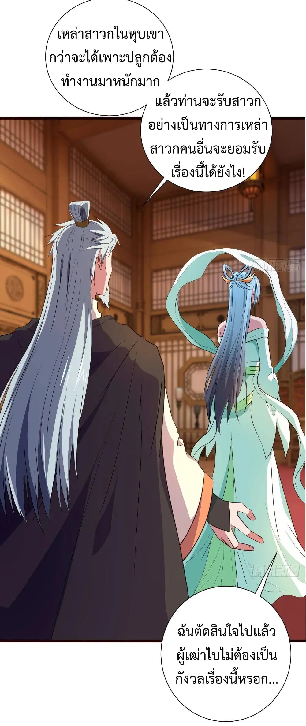 Super Harem Card ตอนที่ 14 — หน้า 28 จาก 48