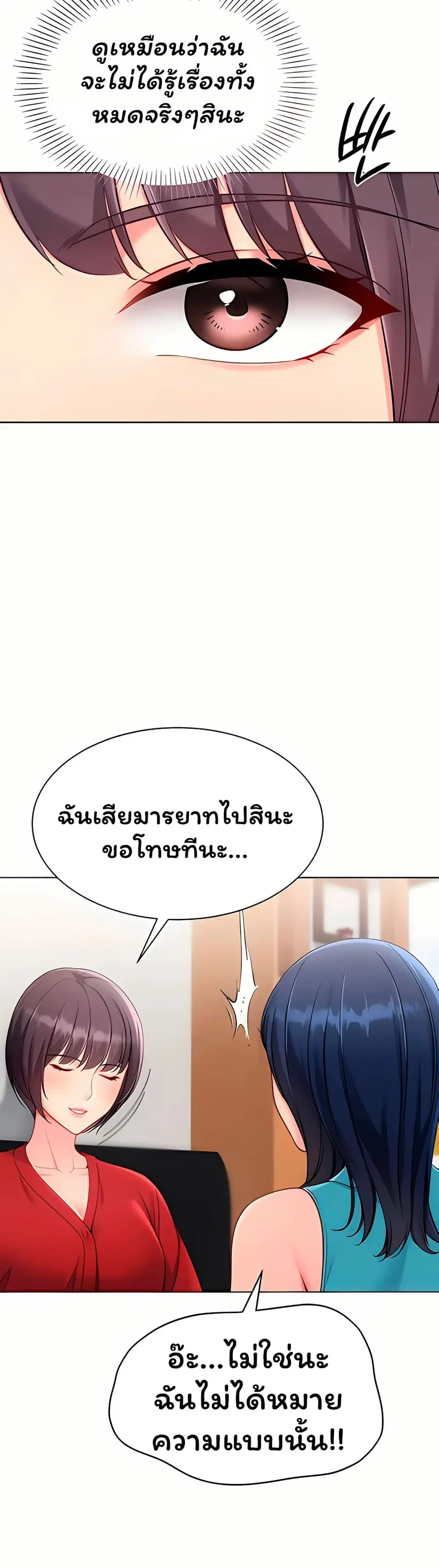 Set Up ตอนที่ 93 — หน้า 28 จาก 51