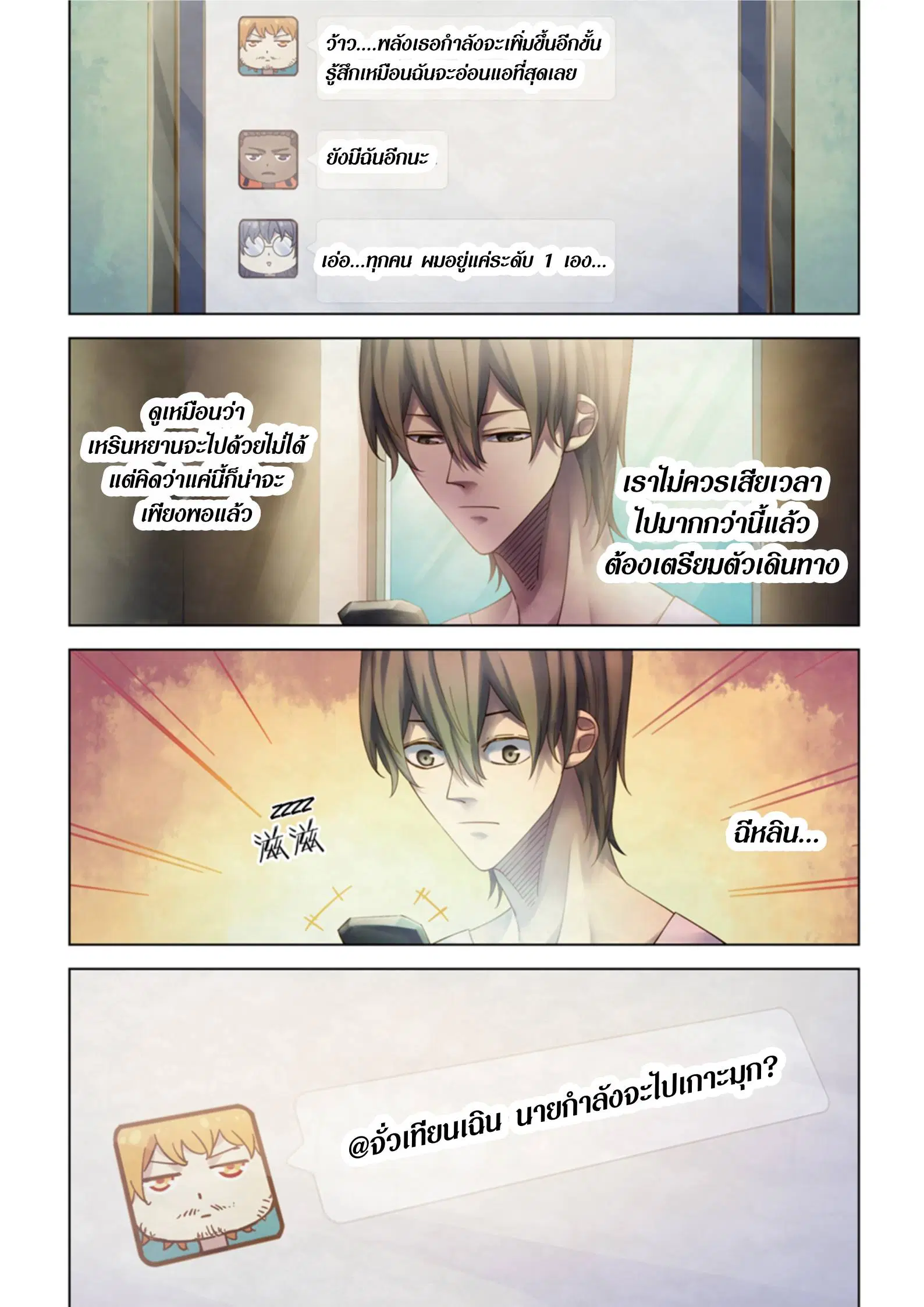 The Last Human ตอนที่ 382 — หน้า 17 จาก 18