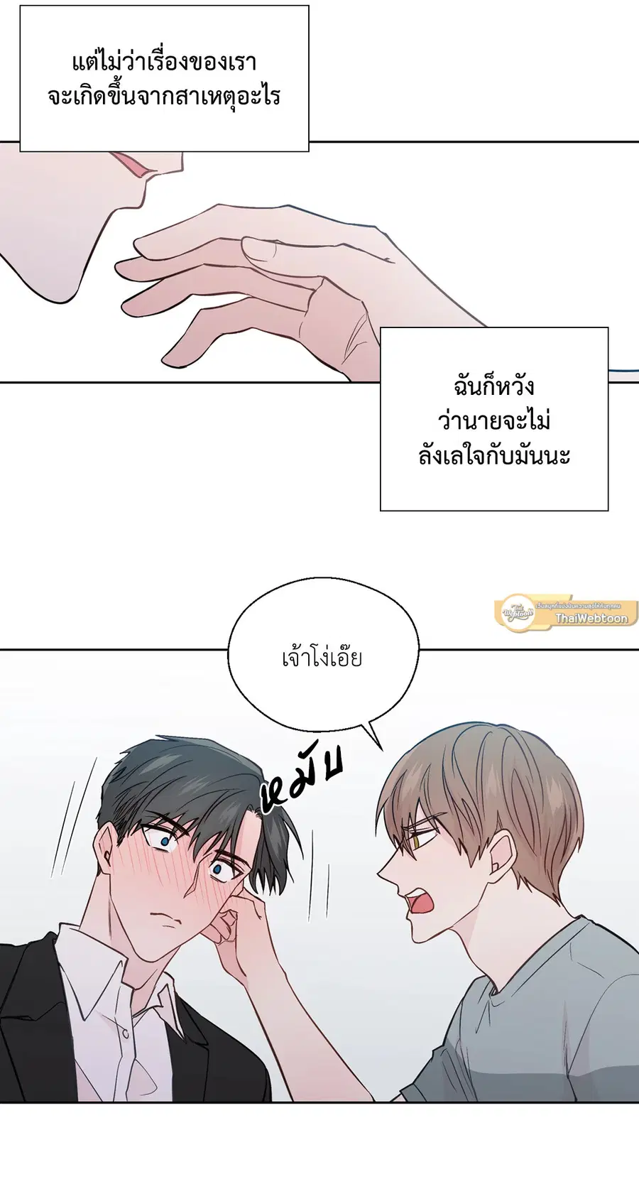 A Man of Virtue ตอนที่ 80 — หน้า 25 จาก 55