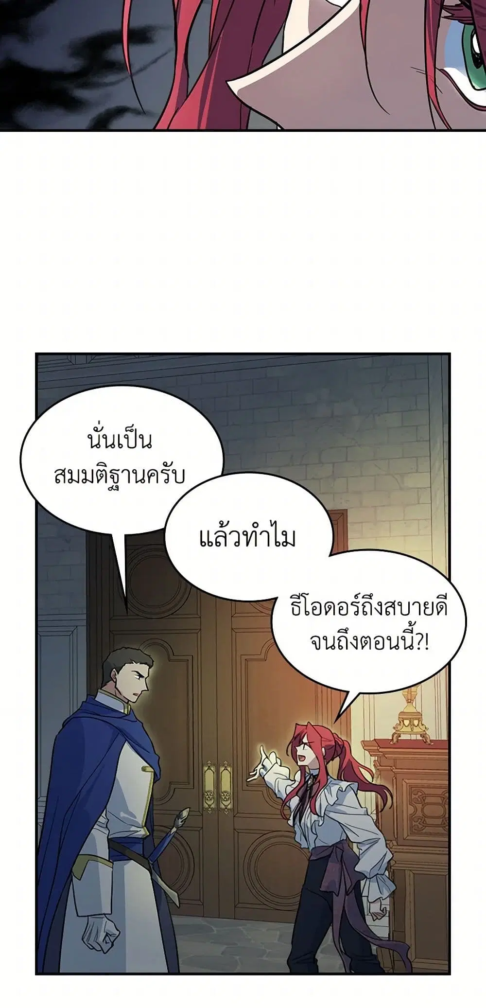 The Lady and the Beast ตอนที่ 126 — หน้า 27 จาก 41