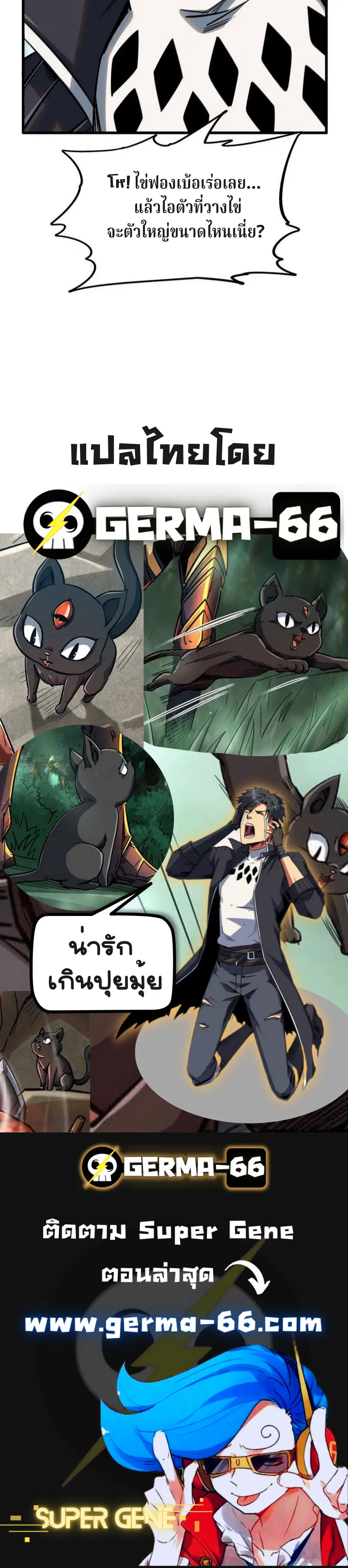 Super God Gene ตอนที่ 13 — หน้า 17 จาก 17