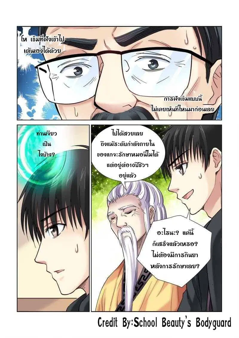 School Beauty’s Bodyguard ตอนที่ 107 — หน้า 7 จาก 8
