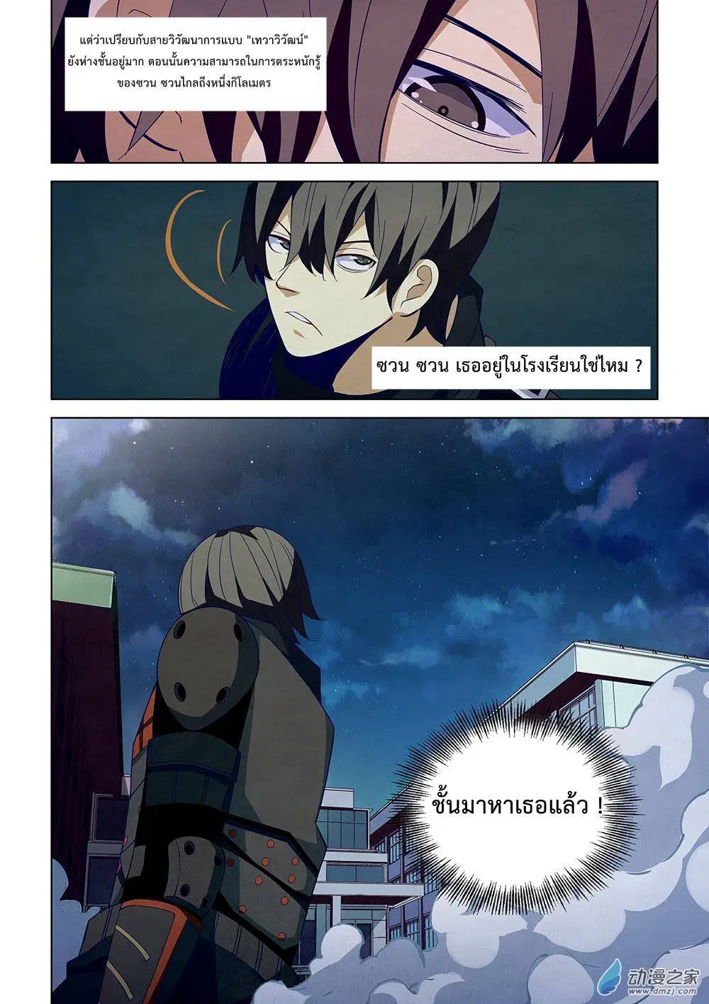 The Last Human ตอนที่ 17 — หน้า 12 จาก 15