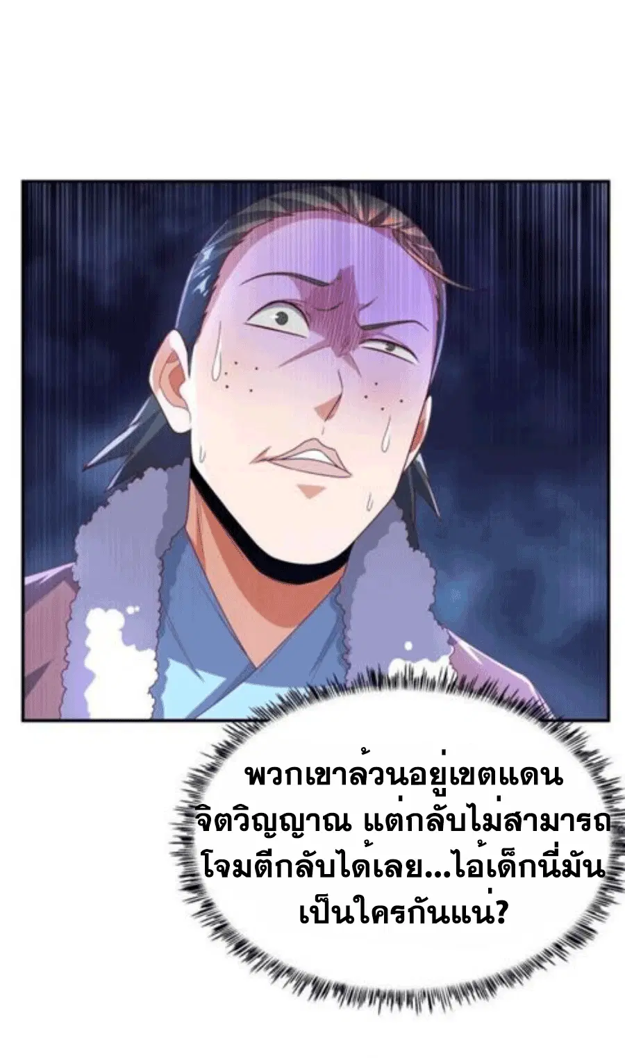 Wu Ni ตอนที่ 201 — หน้า 6 จาก 34
