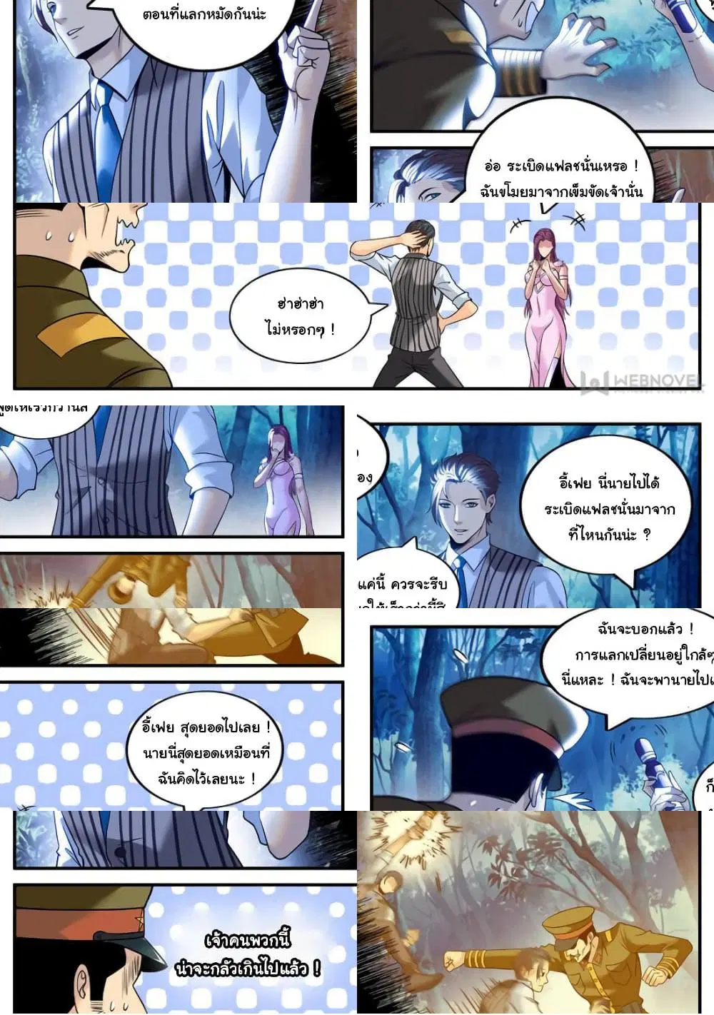 The Superb Captain in the City ตอนที่ 216 — หน้า 2 จาก 7