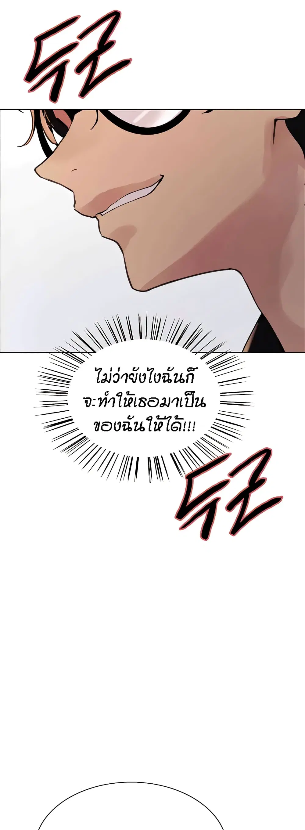 Sex-Stop Watch ตอนที่ 106 — หน้า 31 จาก 52