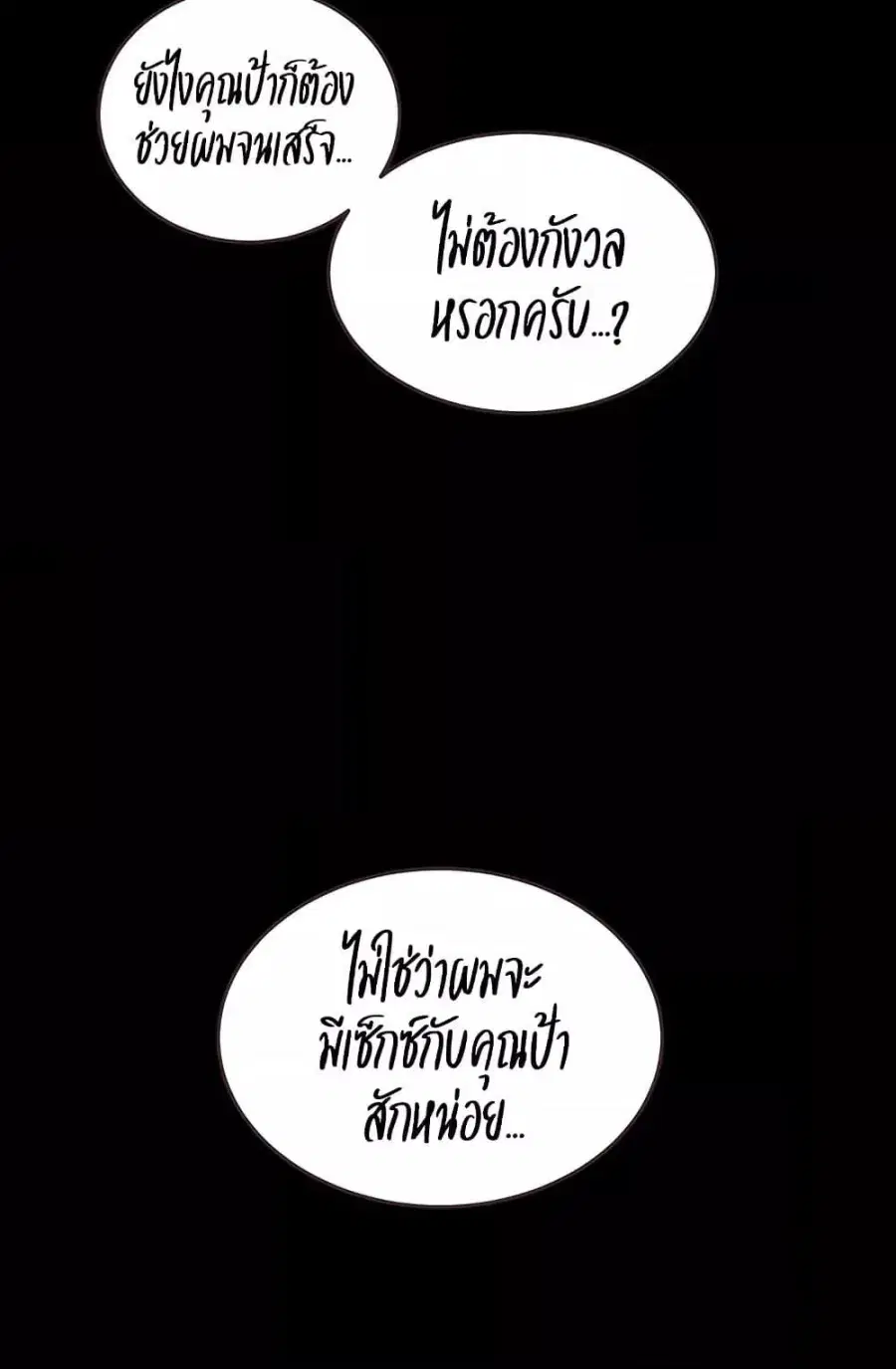 Secret Class ตอนที่ 258 — หน้า 82 จาก 102
