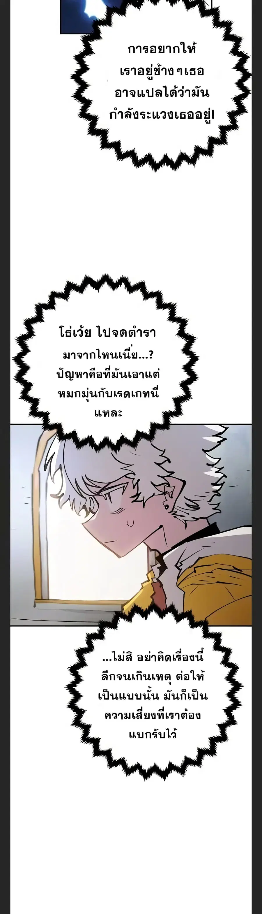 The Player ตอนที่ 113 — หน้า 18 จาก 50