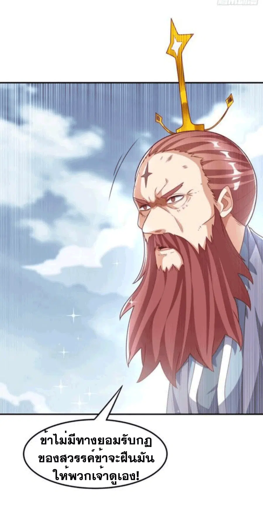 Wu Ni ตอนที่ 209 — หน้า 35 จาก 36