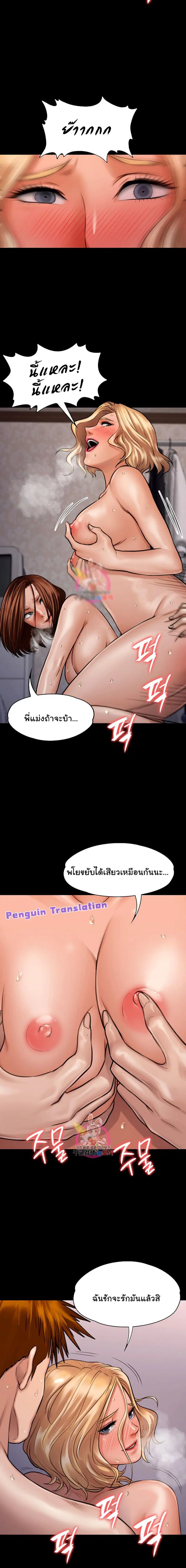 Queen Bee ตอนที่ 113 — หน้า 16 จาก 24