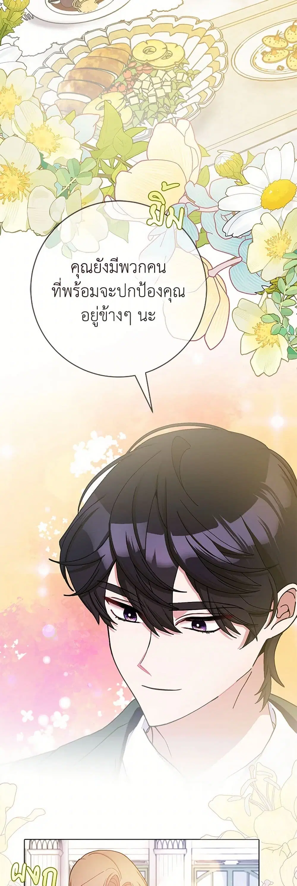 Please Marry Me Again! ตอนที่ 75 — หน้า 7 จาก 29