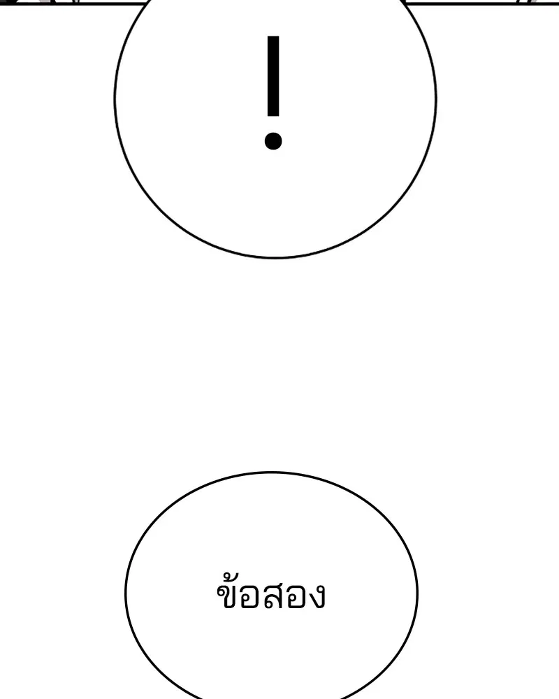 The Player ตอนที่ 139 — หน้า 80 จาก 161
